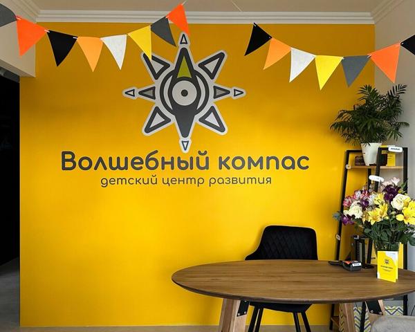 Волшебный компас , Гродно