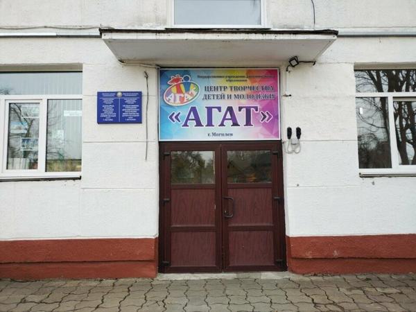 Агат, Могилёв
