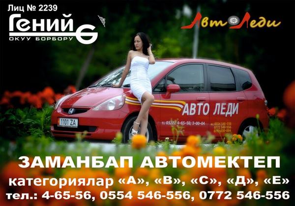 Жаны-жол, Ош