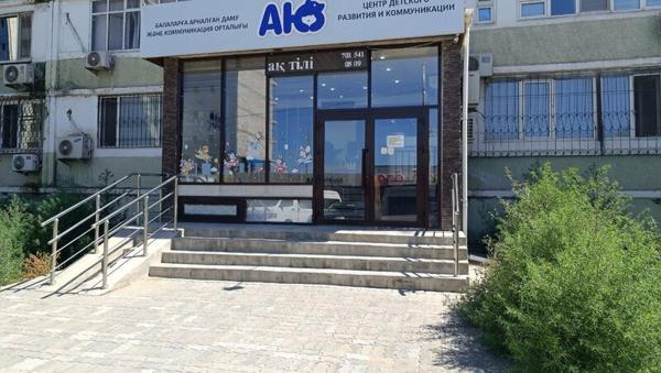Аю, Актау