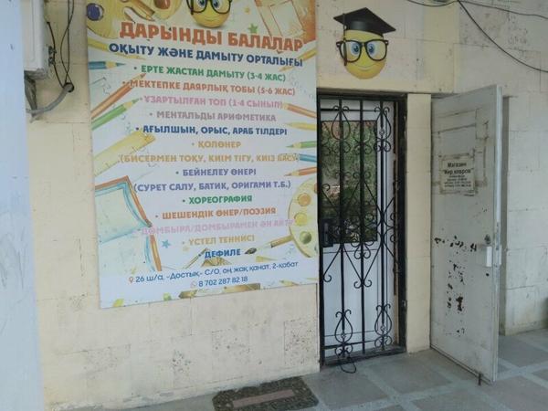 Дарынды балалар, Актау
