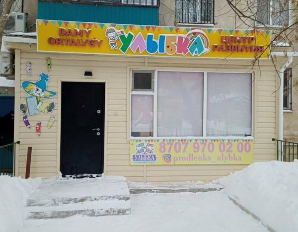 Улыбка, Актобе