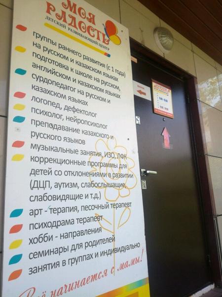 Моя радость, Алматы