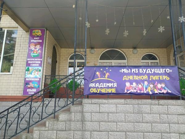 Академия Дети будущего, Алматы