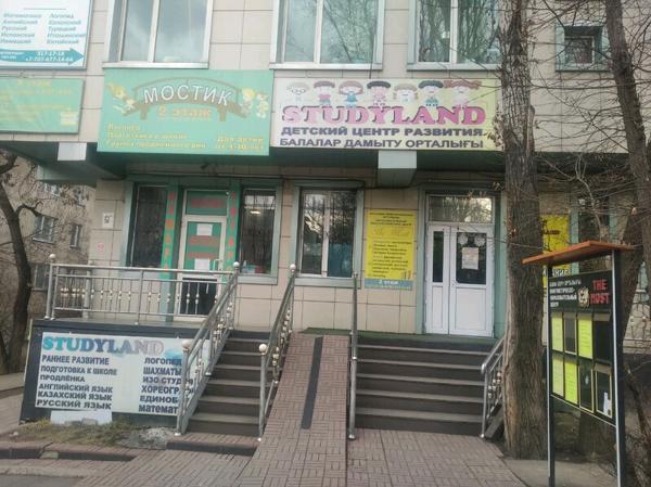 Studyland, Алматы