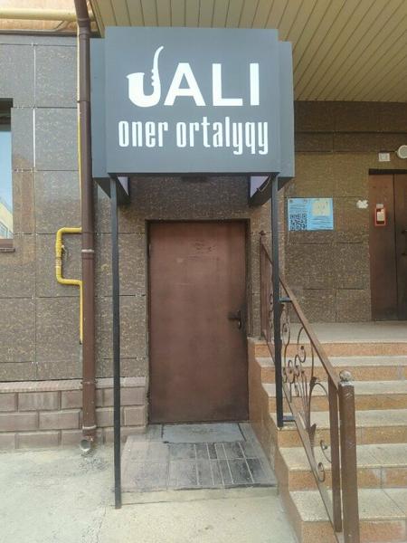Uali, Алматы