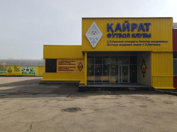 Детская академия Кайрат, Алматы