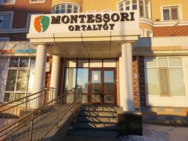 Дошкольный центр Монтессори, Астана