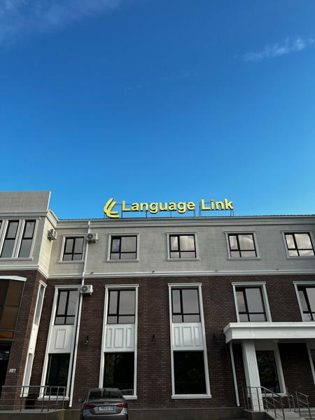 Language Link, Атырау