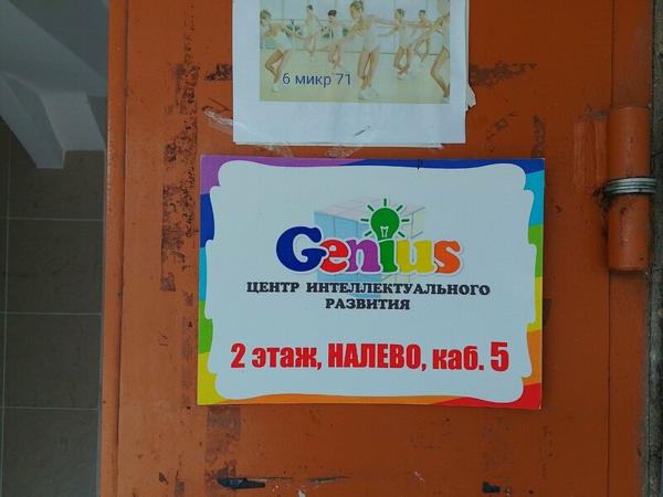 Genius, Караганда