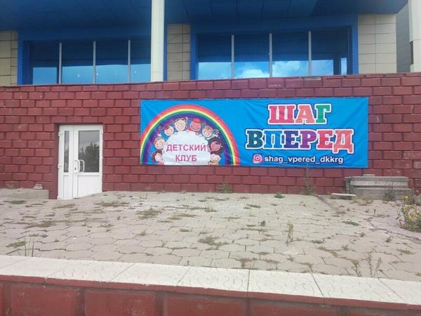 Шаг вперед, Караганда