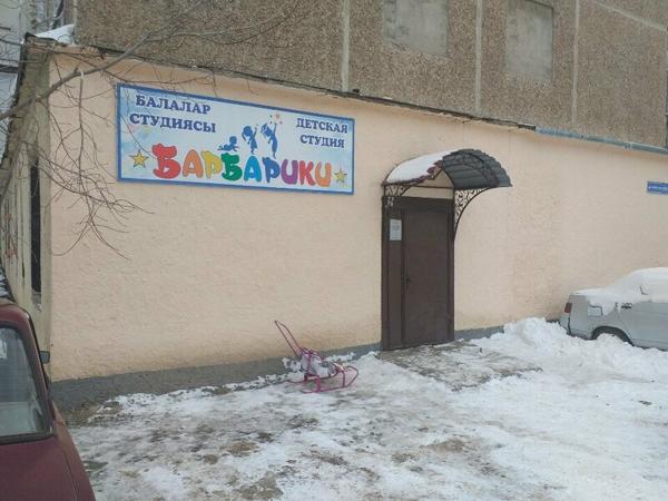 Барбарики, Караганда