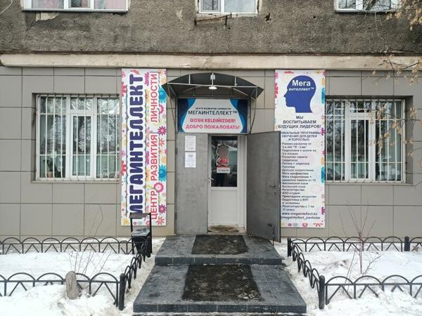 Мегаинтеллект, Павлодар