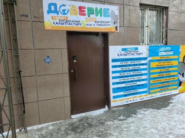 Доверие, Павлодар
