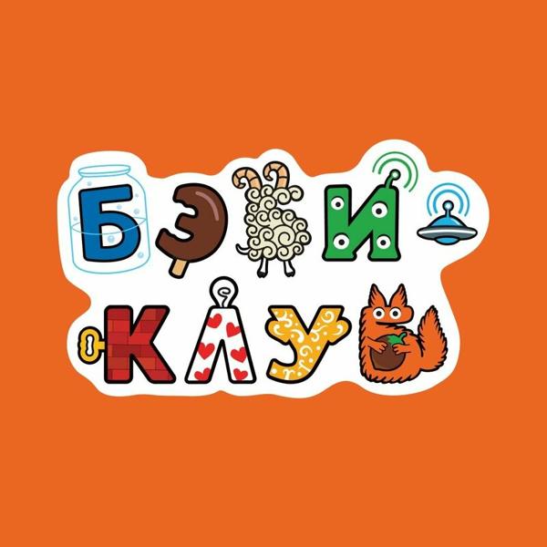 Бэби-клуб, Уральск