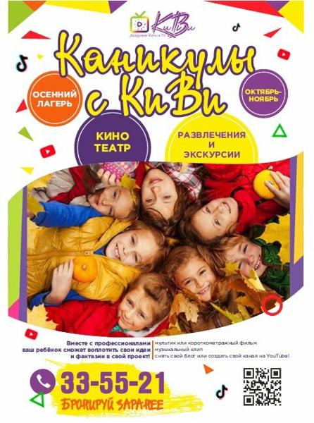 Каникулы с Киви, Санкт-Петербург