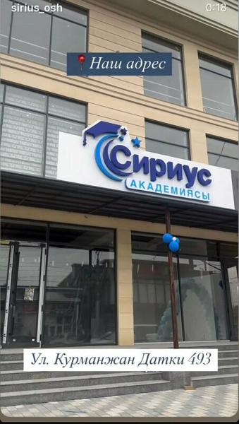 Академия Сириус, Андижан