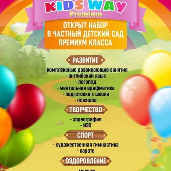 Kids Way, Ташкент