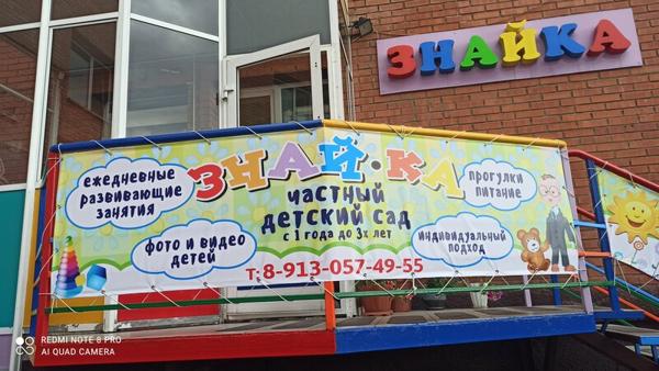 Знайка, Абакан