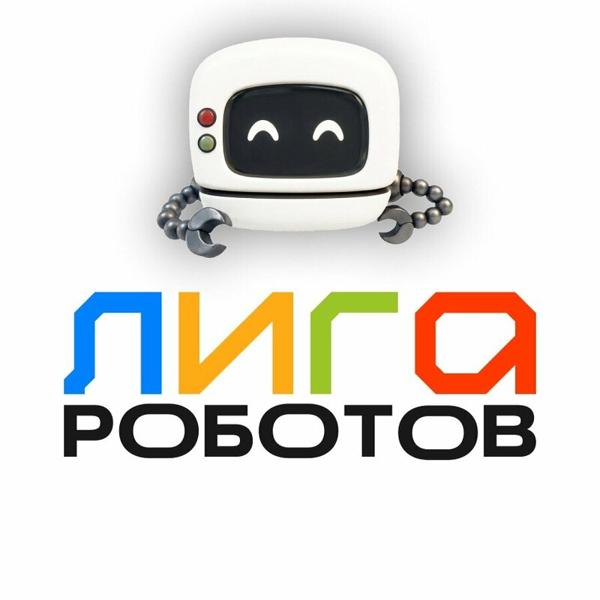 Школа робототехники и программирования Лига Роботов, Абакан