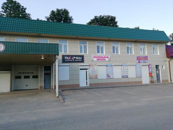 Маленькая школа, Абинск