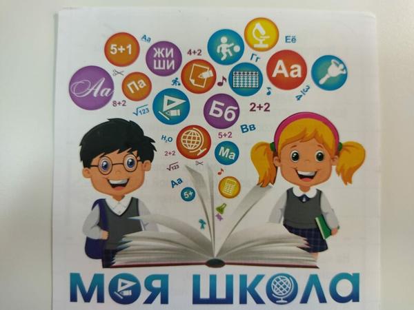 Моя школа, Абинск