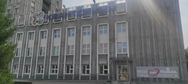 Кванториум, Ачинск