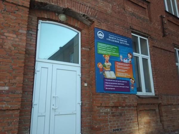 Академия детства, Ачинск