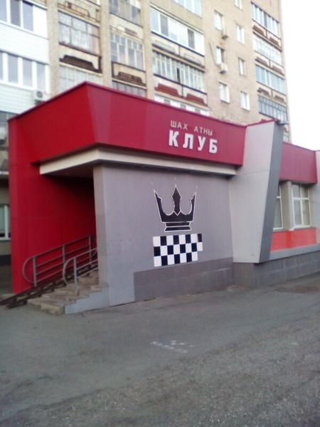 Шахматный клуб, Агрыз