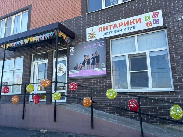 Янтарики. кидс, Аксай