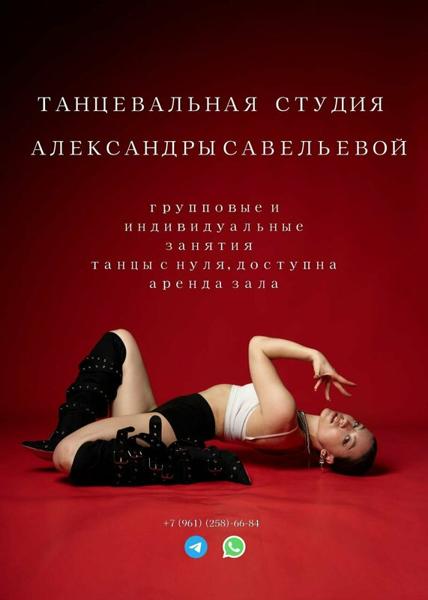 Танцевальная студия Александры Савельевой, Александров