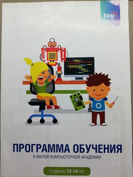 Компьютерная академия Top, Анапа