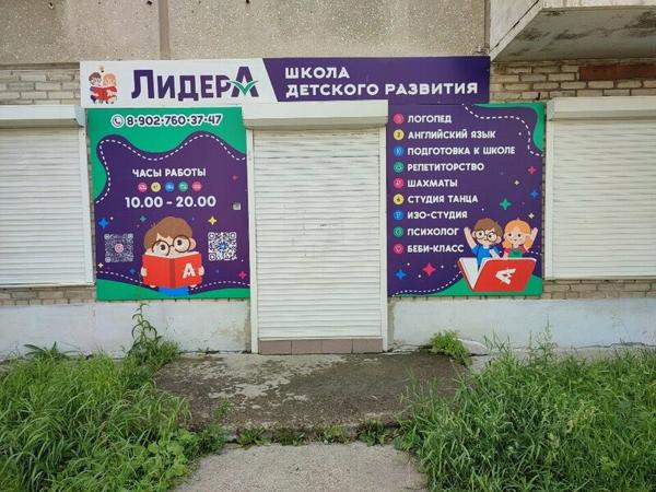 ЛидерА, Ангарск