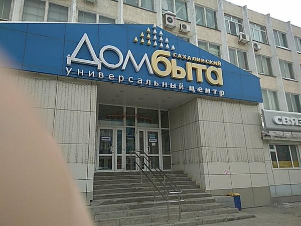 На Волне, Анива