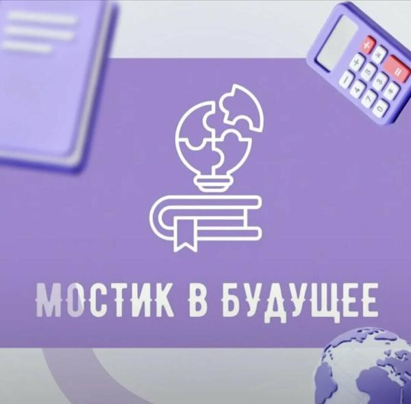Мостик в будущее, Апатиты