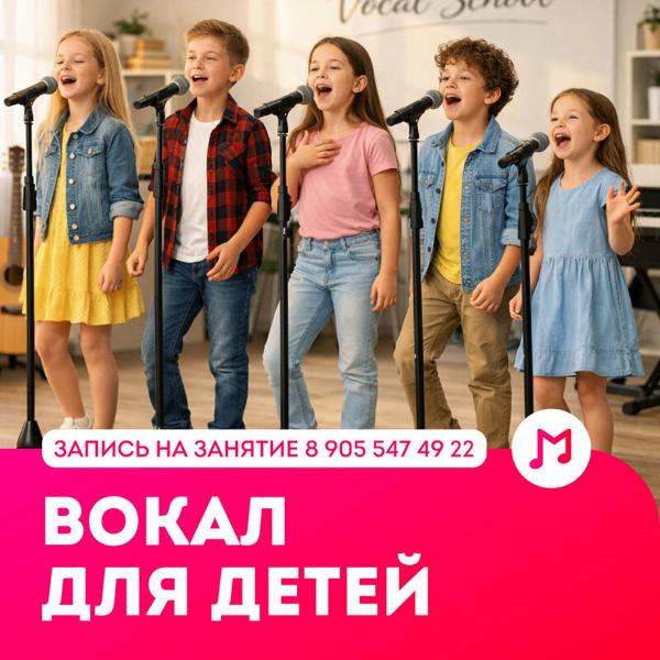 Школа вокала, Апрелевка