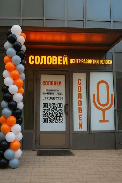 Соловей, Архангельск