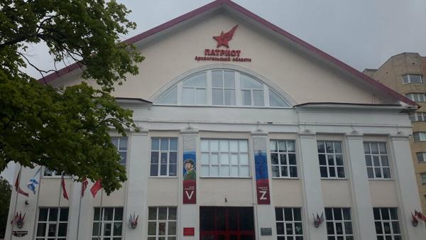 Патриот, Архангельск