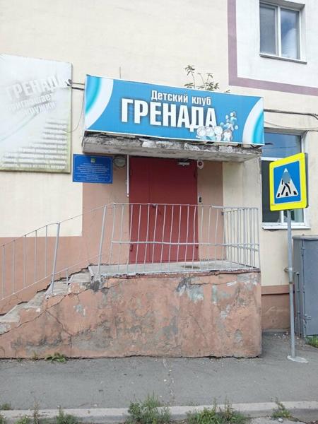 Гренада, Артём