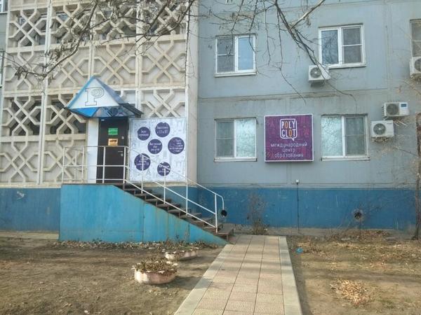 Полиглот, Астрахань
