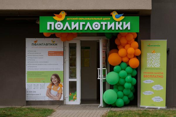 Полиглотики, Багратионовск