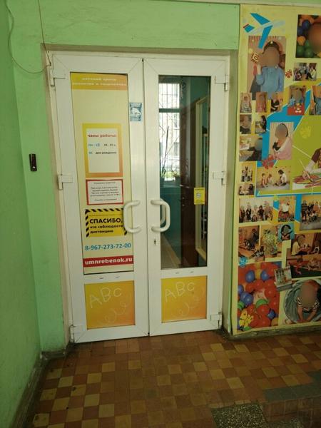 Центр развития и творчества Умный ребёнок, Балашиха