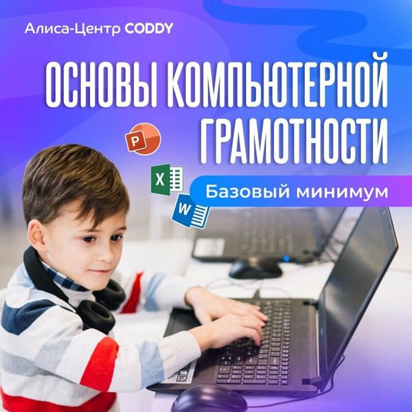 Алиса-Центр Coddy, Балашиха